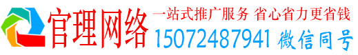 柯城官理网络推广竞价
